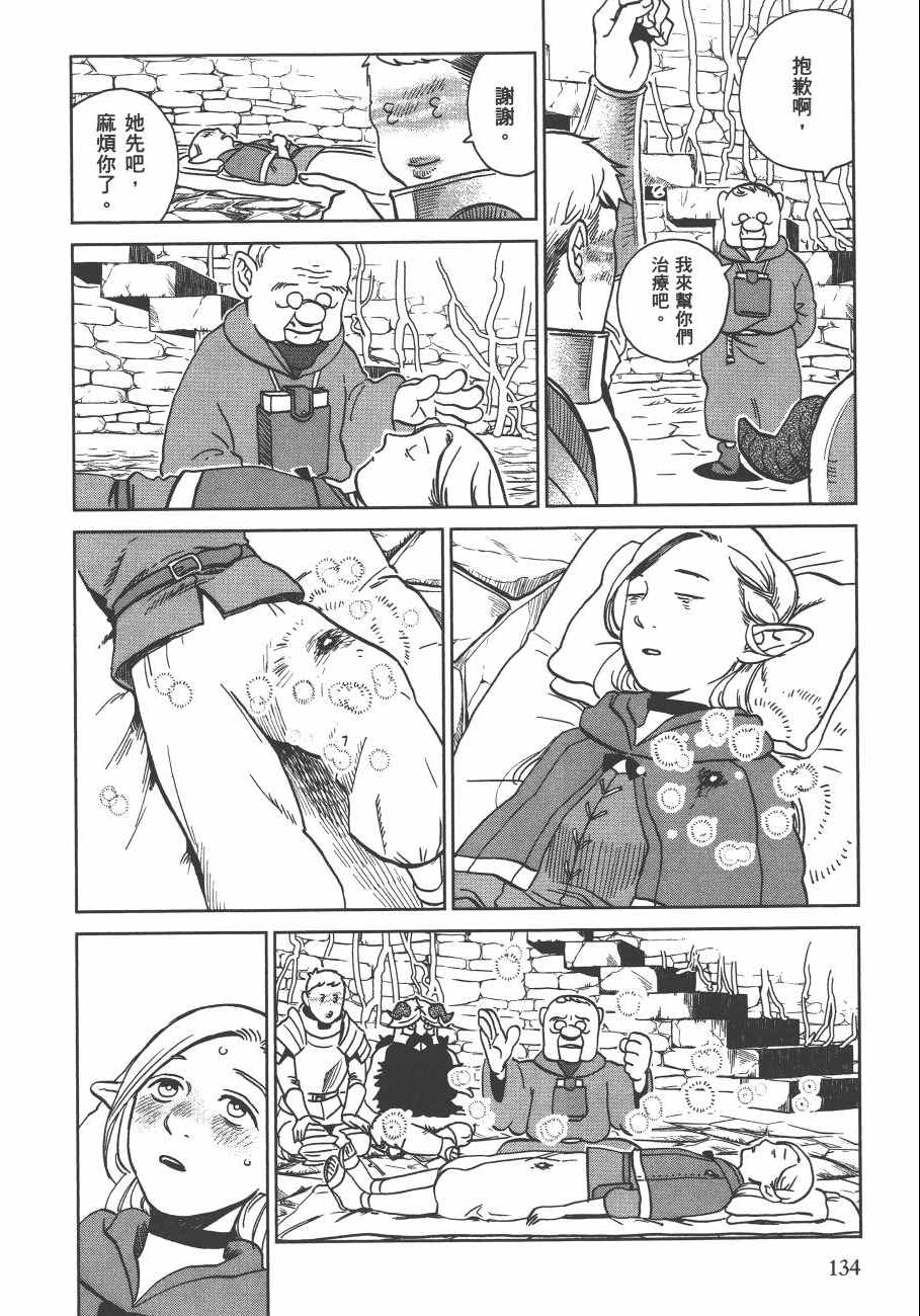 《迷宫饭》漫画最新章节第3卷免费下拉式在线观看章节第【136】张图片