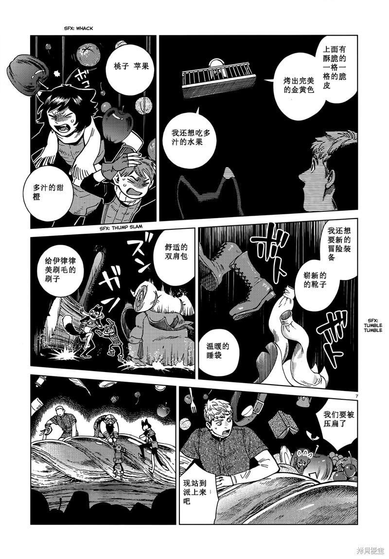 《迷宫饭》漫画最新章节第85话免费下拉式在线观看章节第【7】张图片