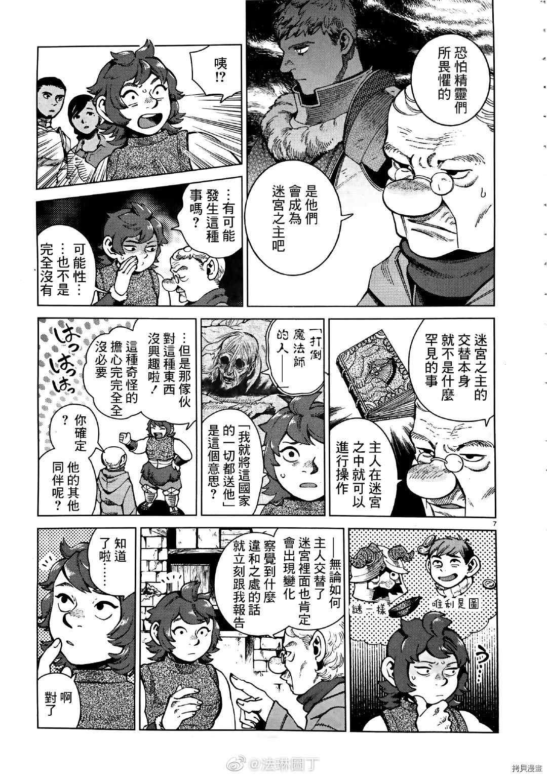 《迷宫饭》漫画最新章节第77话 迷宫免费下拉式在线观看章节第【7】张图片