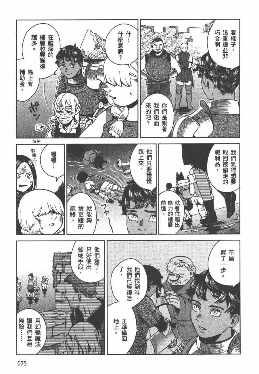 《迷宫饭》漫画最新章节第5卷免费下拉式在线观看章节第【77】张图片