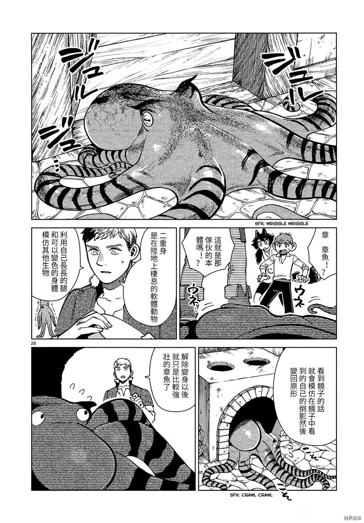 《迷宫饭》漫画最新章节第81话免费下拉式在线观看章节第【28】张图片