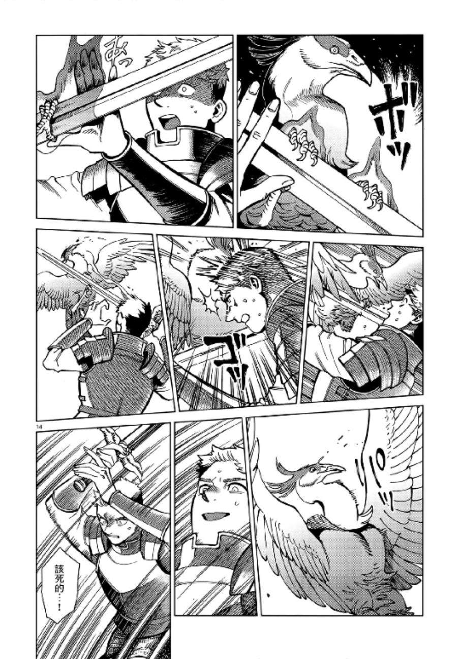 《迷宫饭》漫画最新章节第63话 油封免费下拉式在线观看章节第【14】张图片