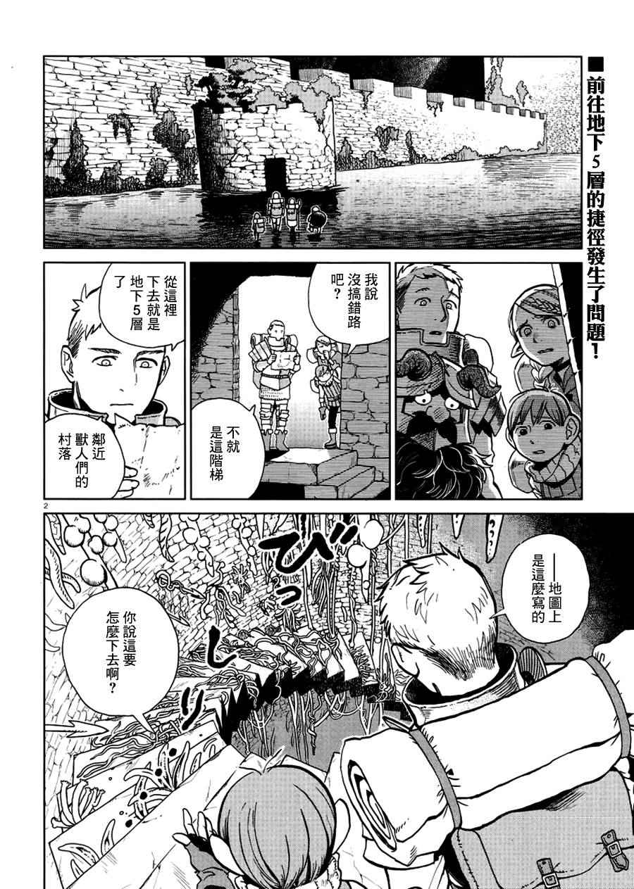 《迷宫饭》漫画最新章节第21话免费下拉式在线观看章节第【2】张图片