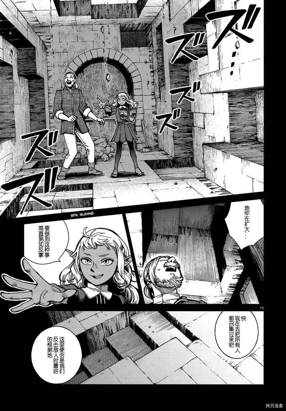 《迷宫饭》漫画最新章节第68话免费下拉式在线观看章节第【13】张图片