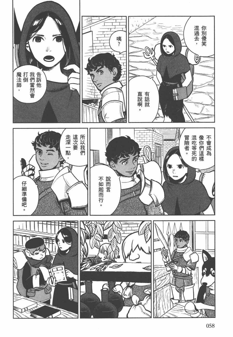 《迷宫饭》漫画最新章节第2卷免费下拉式在线观看章节第【61】张图片