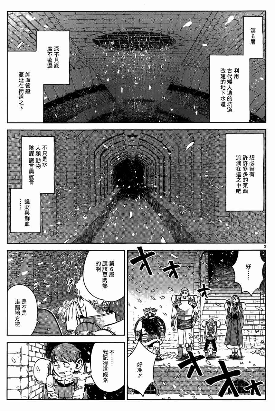 《迷宫饭》漫画最新章节第39话免费下拉式在线观看章节第【3】张图片