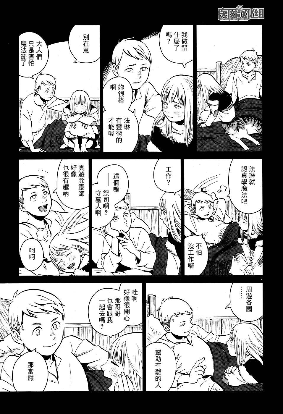 《迷宫饭》漫画最新章节第26话免费下拉式在线观看章节第【7】张图片