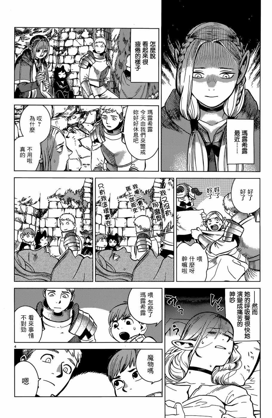 《迷宫饭》漫画最新章节第42话免费下拉式在线观看章节第【4】张图片