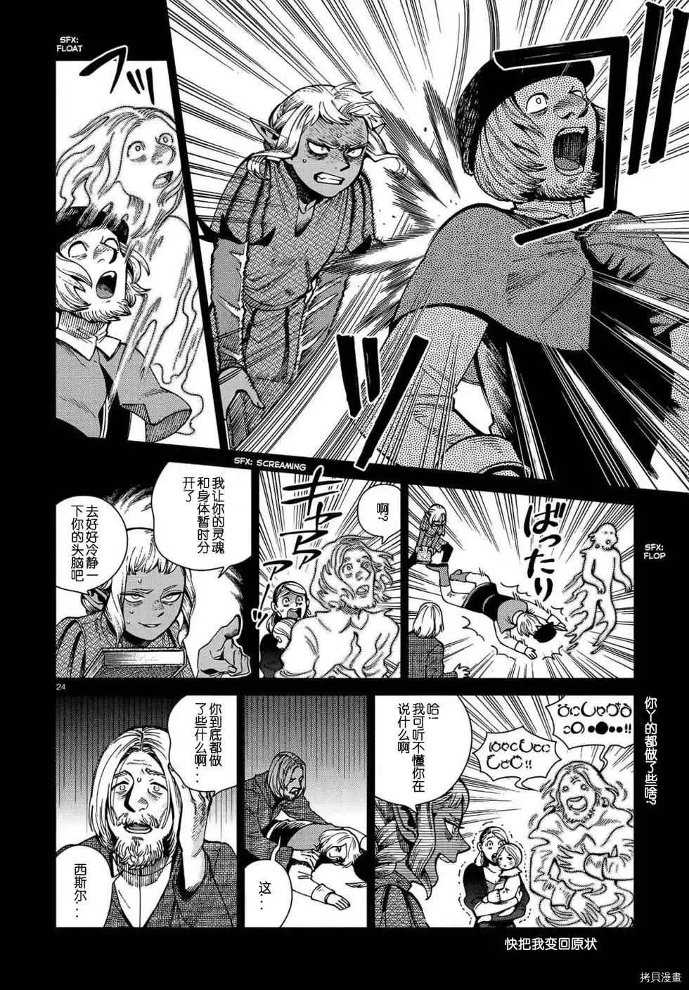 《迷宫饭》漫画最新章节第68话免费下拉式在线观看章节第【22】张图片