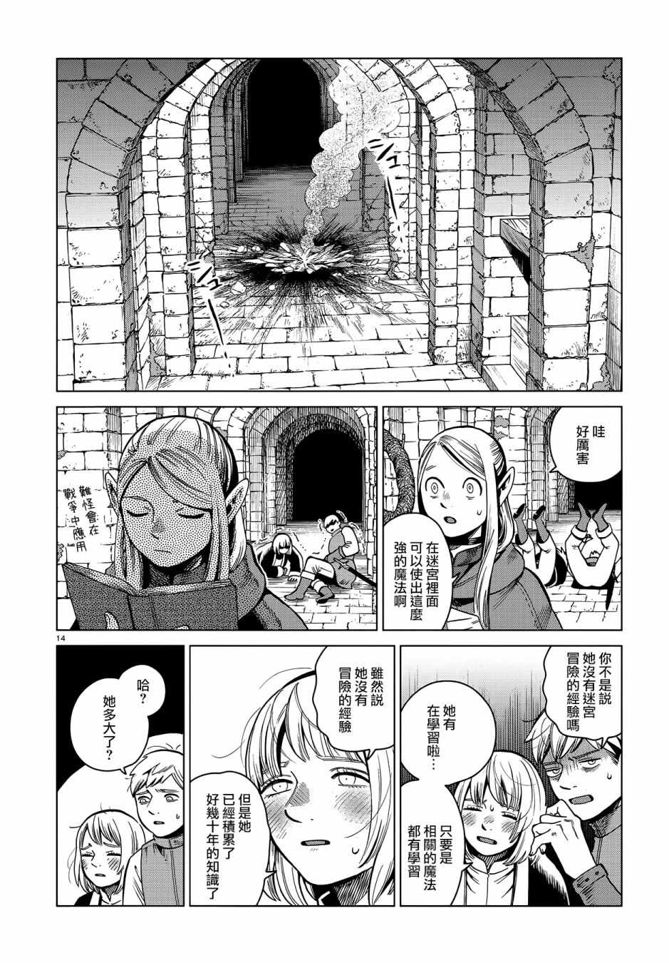 《迷宫饭》漫画最新章节第57话免费下拉式在线观看章节第【14】张图片