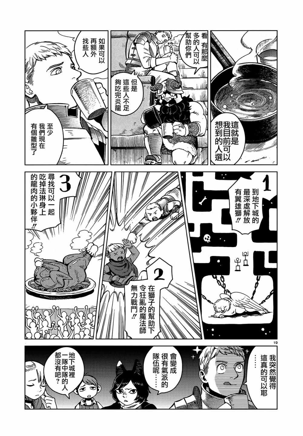 《迷宫饭》漫画最新章节第52话免费下拉式在线观看章节第【19】张图片