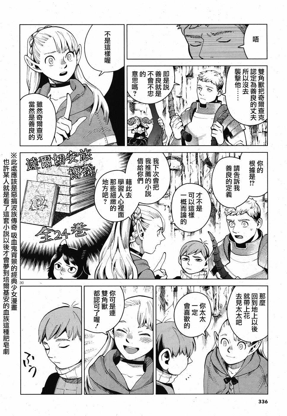 《迷宫饭》漫画最新章节第56话免费下拉式在线观看章节第【31】张图片