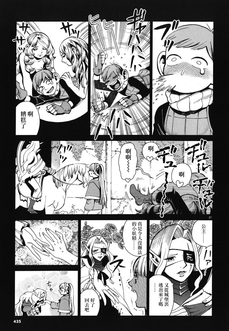 《迷宫饭》漫画最新章节第58话免费下拉式在线观看章节第【21】张图片