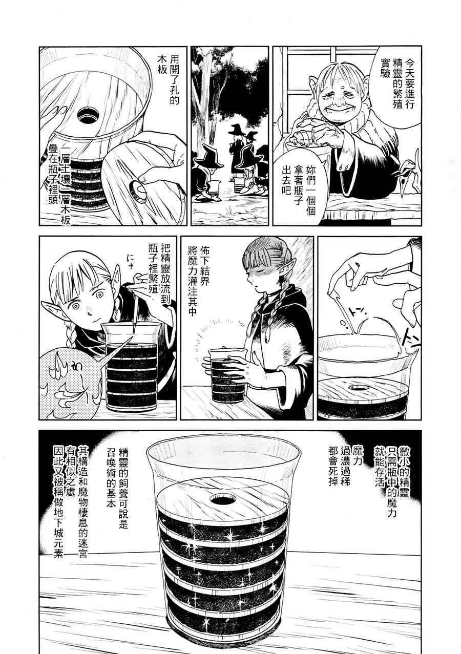 《迷宫饭》漫画最新章节第17话免费下拉式在线观看章节第【3】张图片