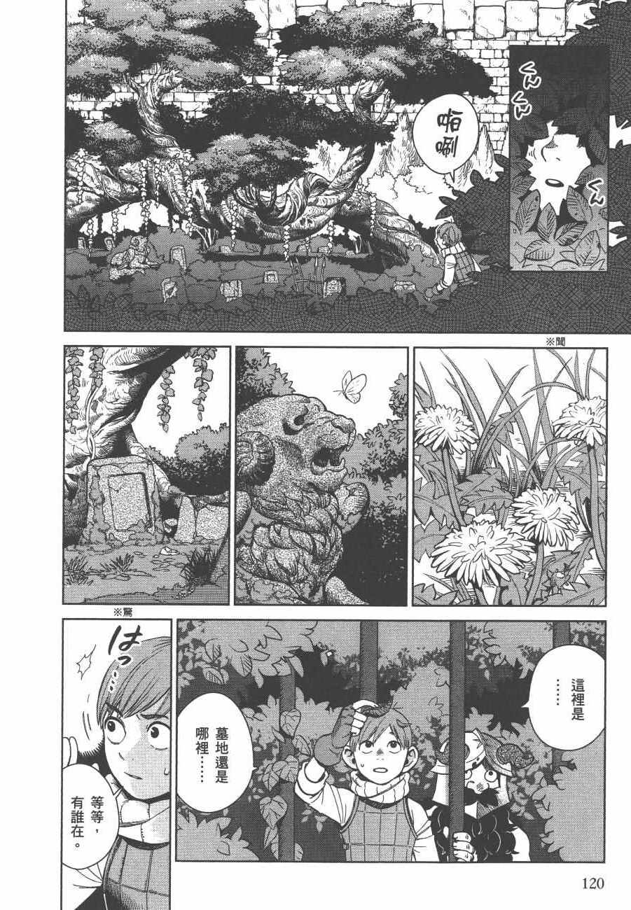 《迷宫饭》漫画最新章节第5卷免费下拉式在线观看章节第【122】张图片