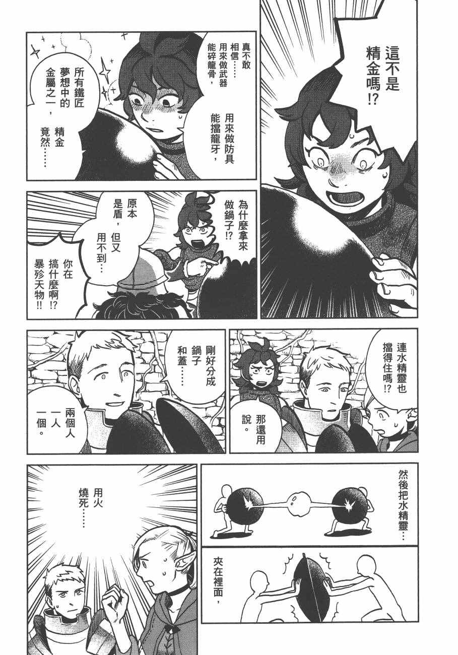 《迷宫饭》漫画最新章节第3卷免费下拉式在线观看章节第【149】张图片