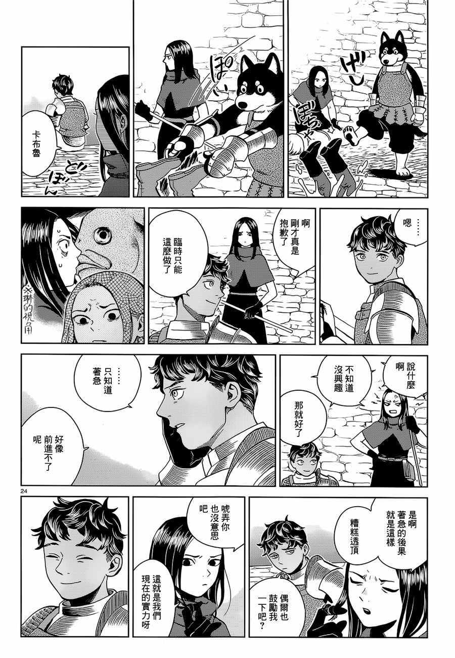 《迷宫饭》漫画最新章节第32话免费下拉式在线观看章节第【24】张图片