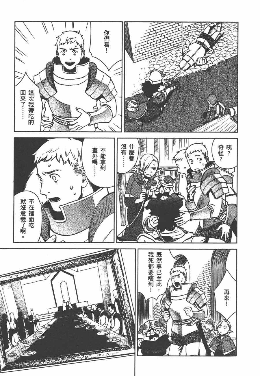 《迷宫饭》漫画最新章节第2卷免费下拉式在线观看章节第【124】张图片