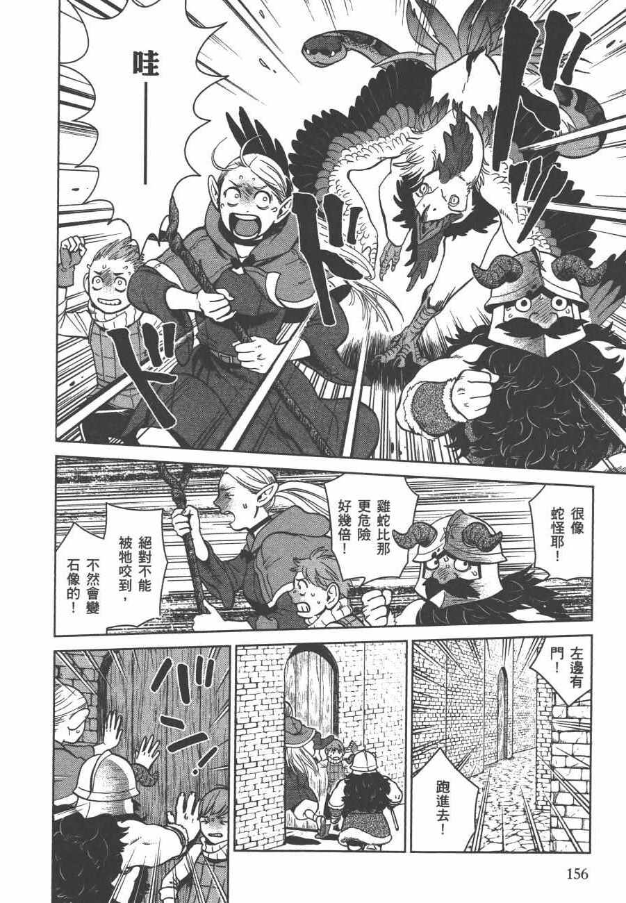 《迷宫饭》漫画最新章节第5卷免费下拉式在线观看章节第【158】张图片