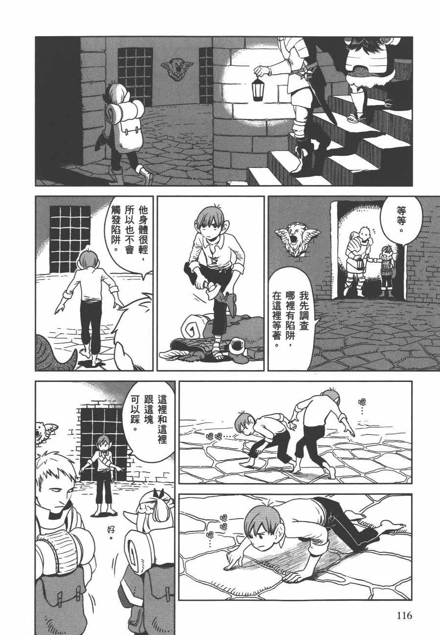 《迷宫饭》漫画最新章节第1卷免费下拉式在线观看章节第【118】张图片