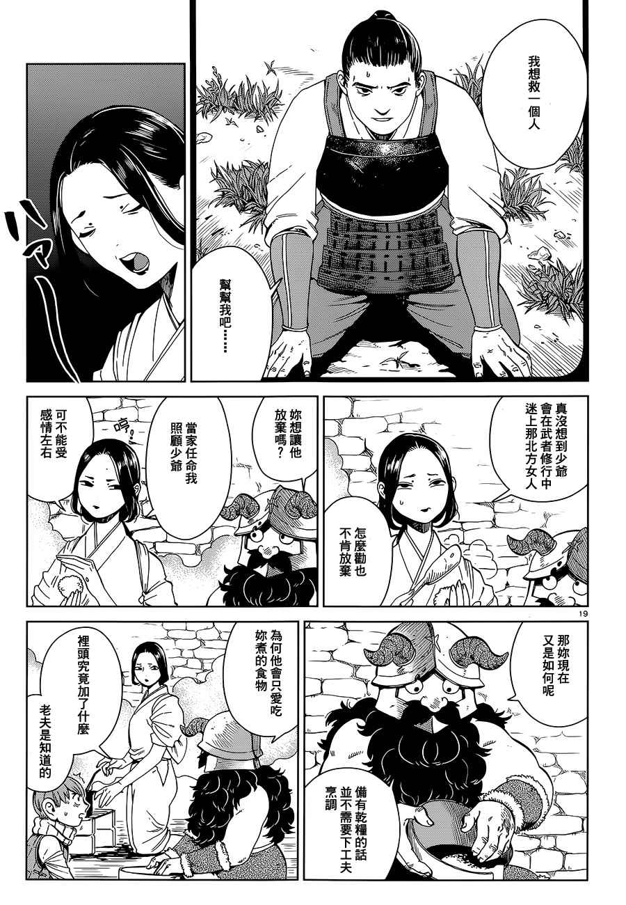 《迷宫饭》漫画最新章节第36话免费下拉式在线观看章节第【19】张图片