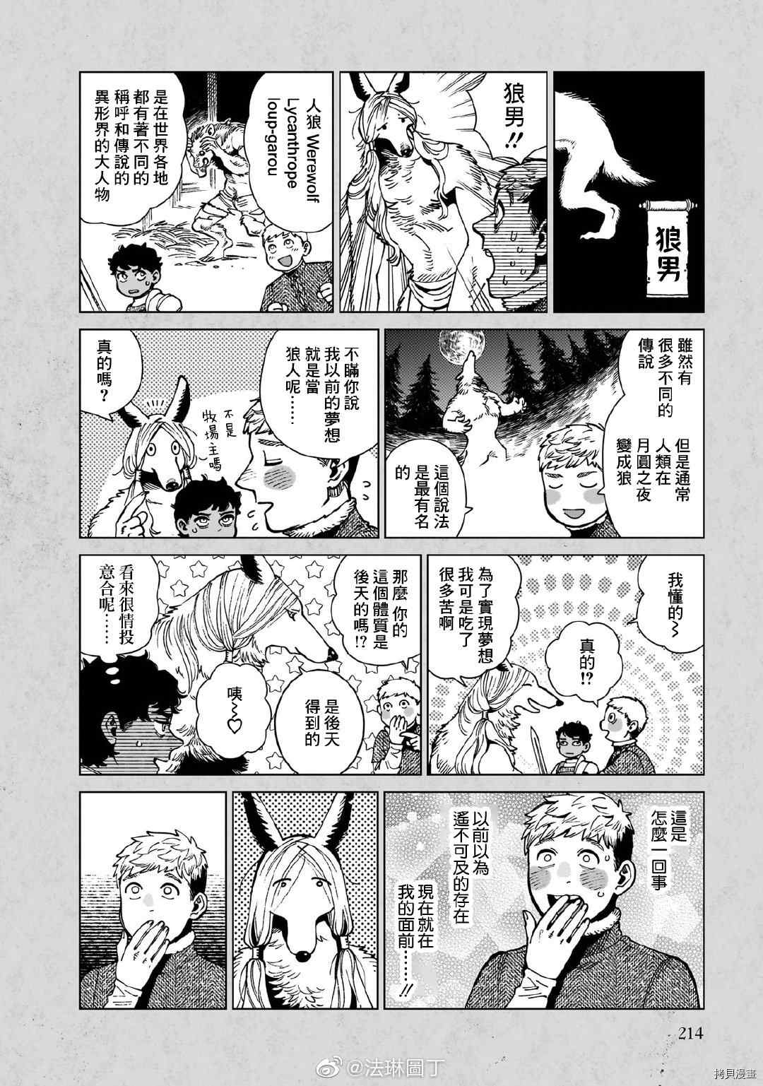 《迷宫饭》漫画最新章节11卷附录免费下拉式在线观看章节第【4】张图片