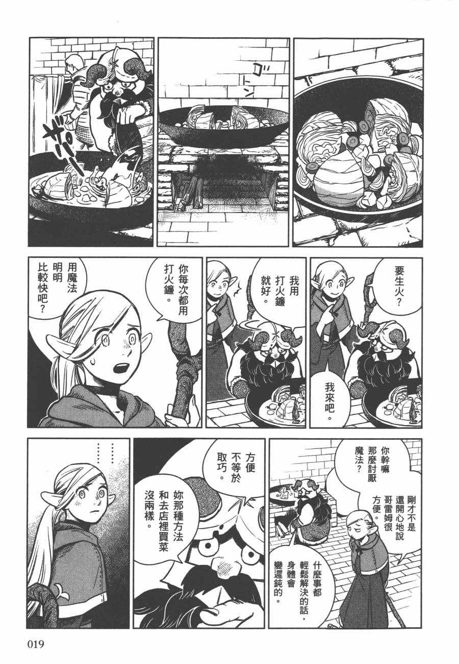 《迷宫饭》漫画最新章节第2卷免费下拉式在线观看章节第【22】张图片