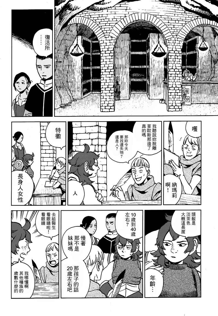 《迷宫饭》漫画最新章节第22话免费下拉式在线观看章节第【16】张图片