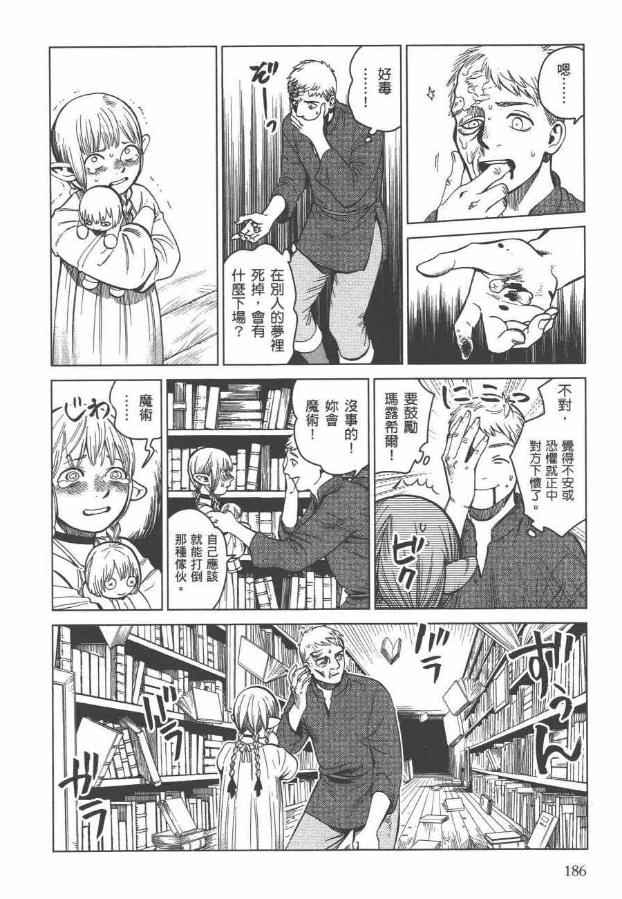 《迷宫饭》漫画最新章节第6卷免费下拉式在线观看章节第【187】张图片