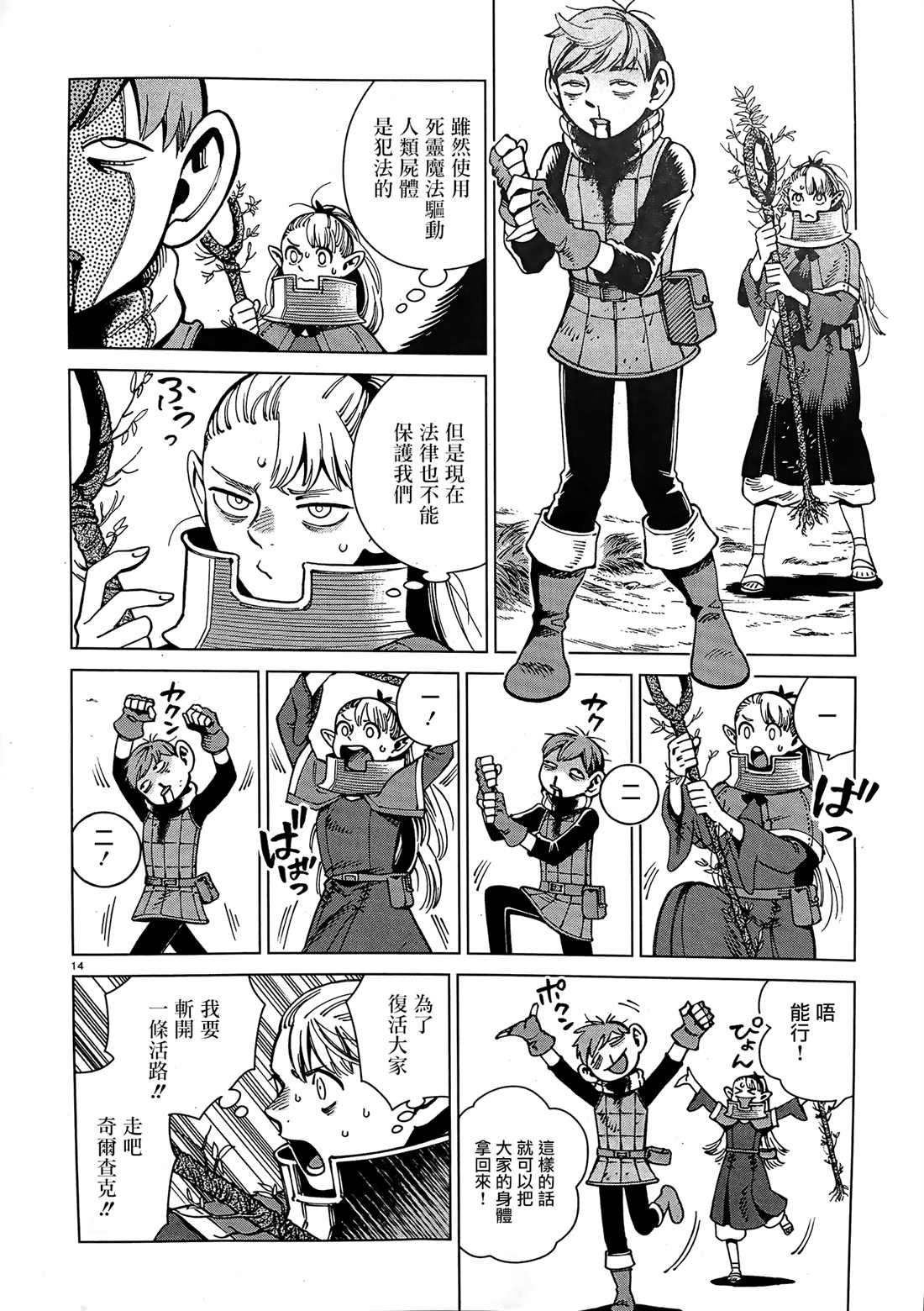 《迷宫饭》漫画最新章节第65话 兔子（2）免费下拉式在线观看章节第【14】张图片