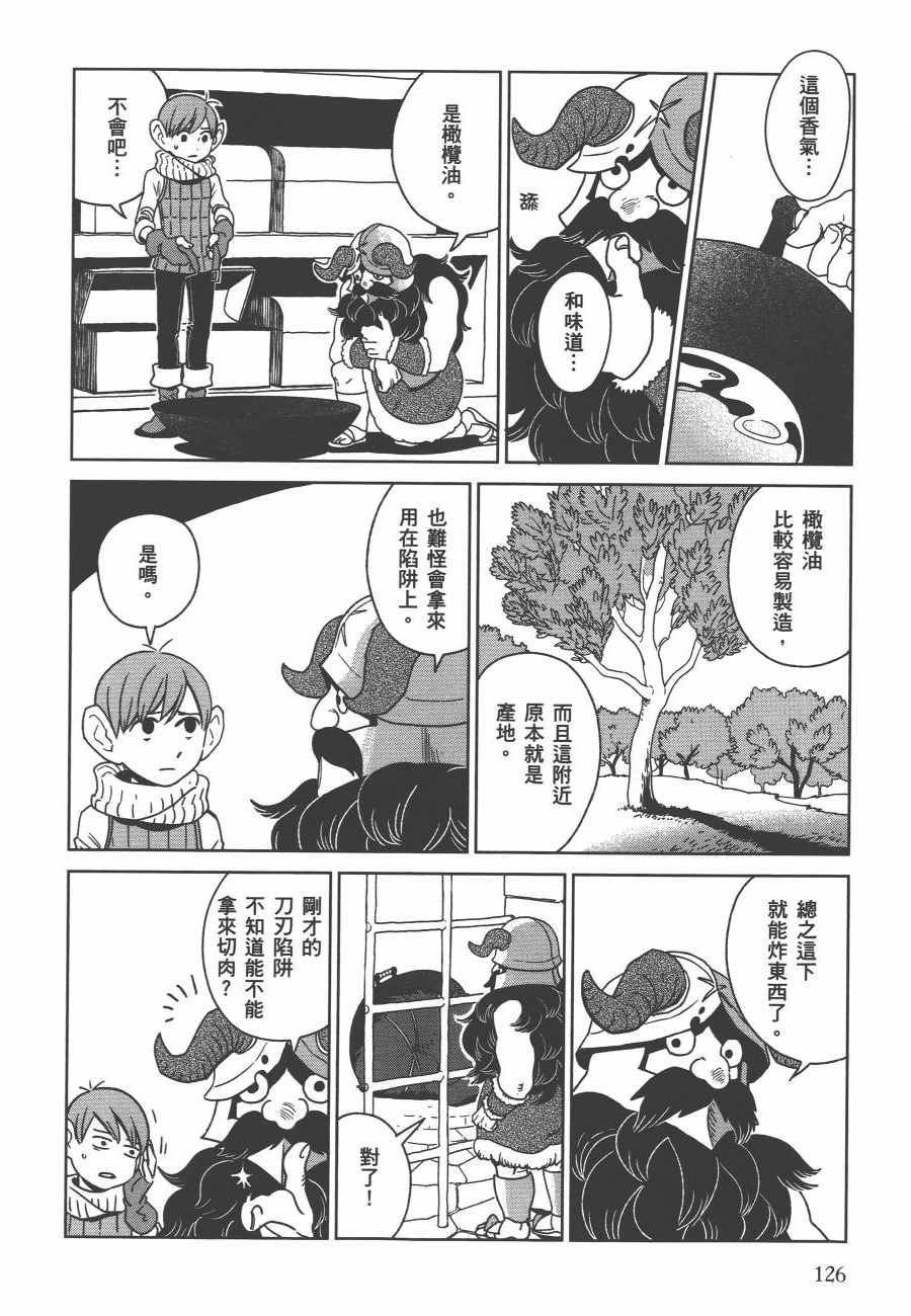 《迷宫饭》漫画最新章节第1卷免费下拉式在线观看章节第【128】张图片