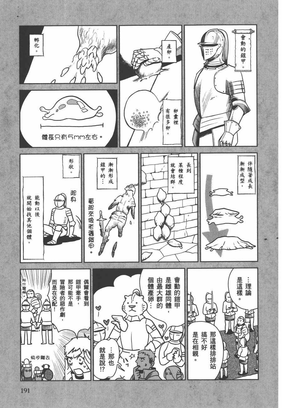 《迷宫饭》漫画最新章节第1卷免费下拉式在线观看章节第【193】张图片