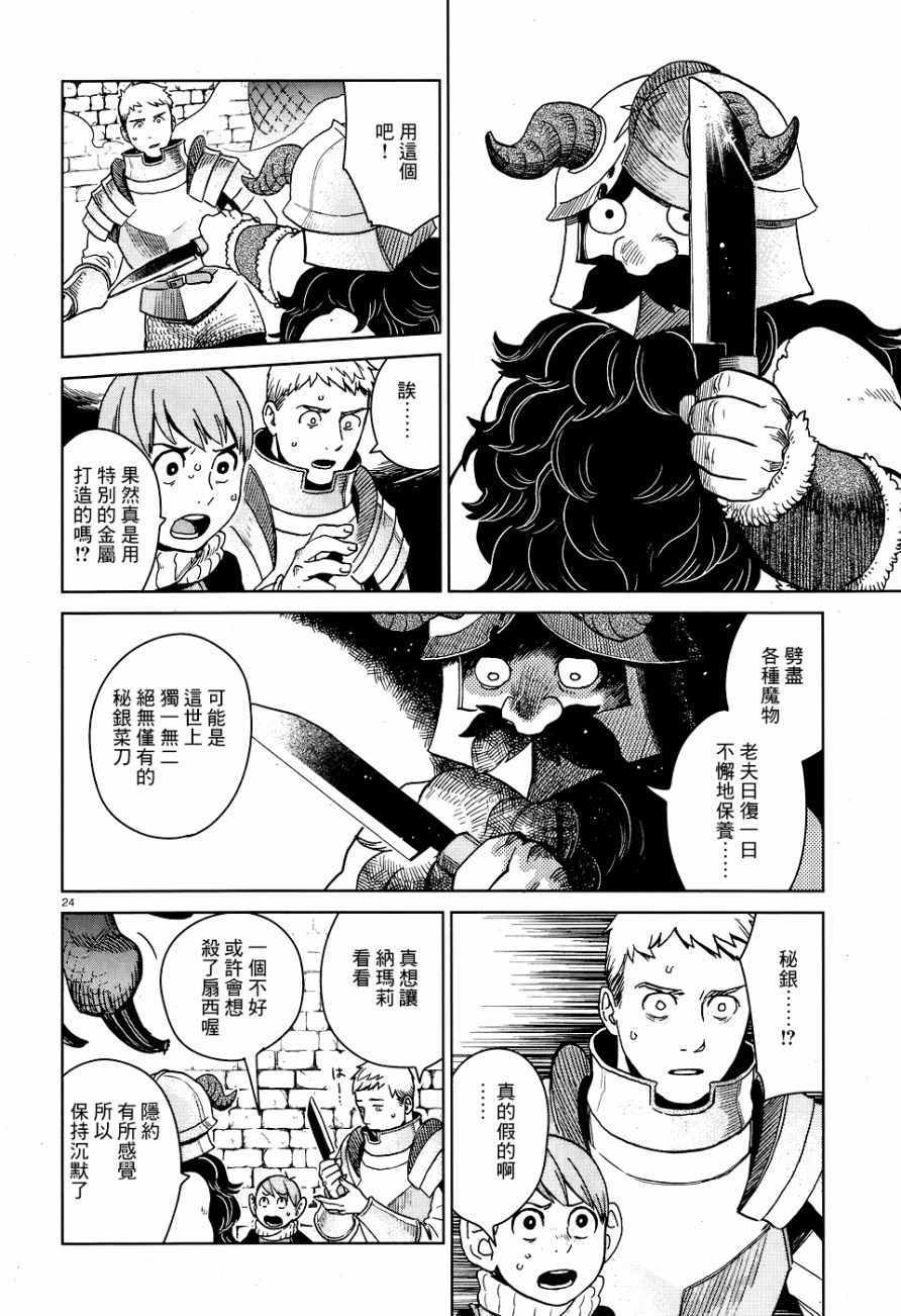 《迷宫饭》漫画最新章节第24话免费下拉式在线观看章节第【24】张图片