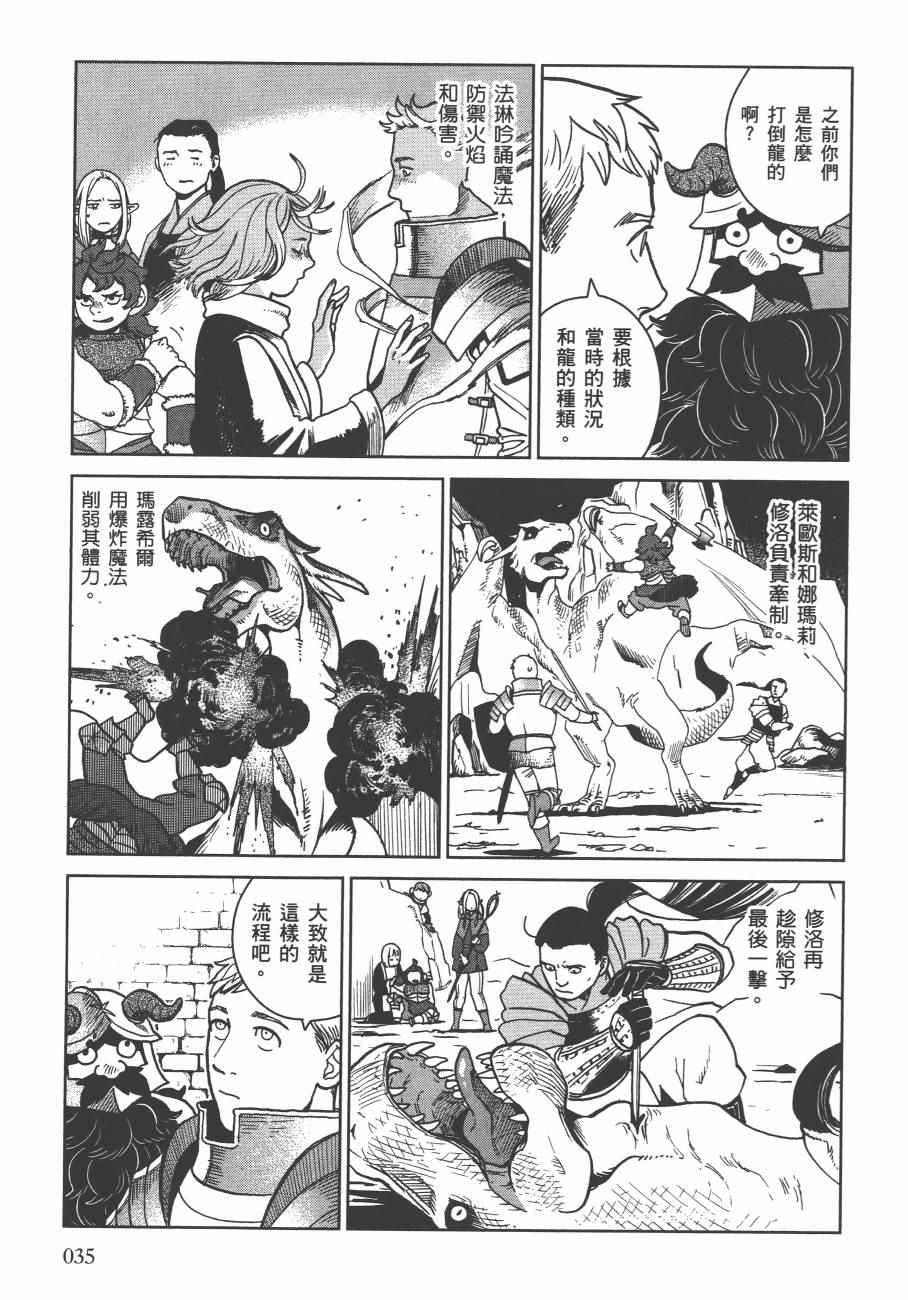 《迷宫饭》漫画最新章节第4卷免费下拉式在线观看章节第【38】张图片