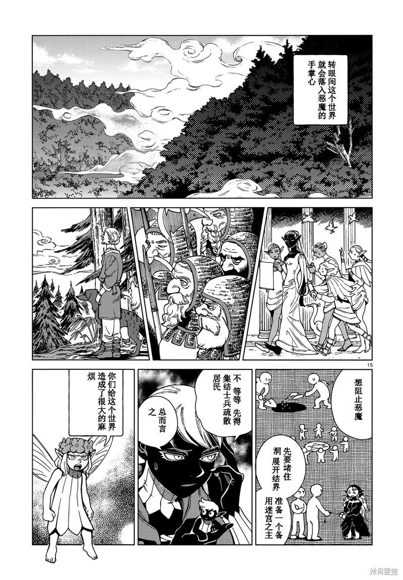 《迷宫饭》漫画最新章节第86话免费下拉式在线观看章节第【15】张图片