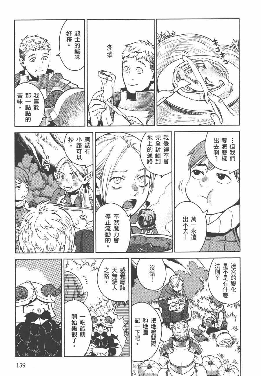 《迷宫饭》漫画最新章节第5卷免费下拉式在线观看章节第【141】张图片