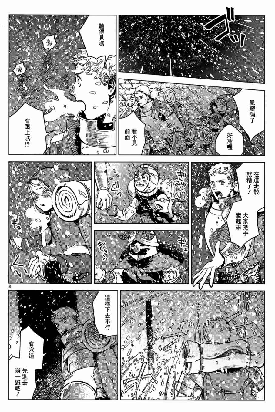 《迷宫饭》漫画最新章节第39话免费下拉式在线观看章节第【8】张图片