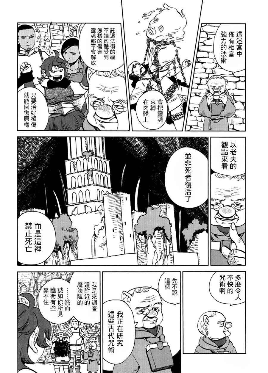 《迷宫饭》漫画最新章节第19话免费下拉式在线观看章节第【10】张图片