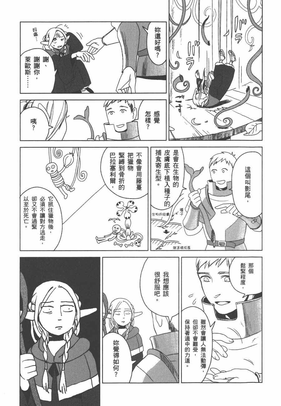 《迷宫饭》漫画最新章节第1卷免费下拉式在线观看章节第【57】张图片