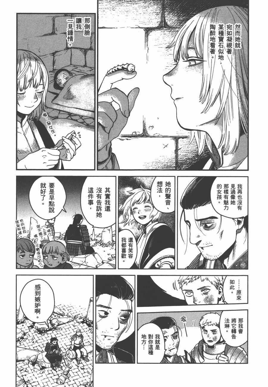 《迷宫饭》漫画最新章节第6卷免费下拉式在线观看章节第【89】张图片