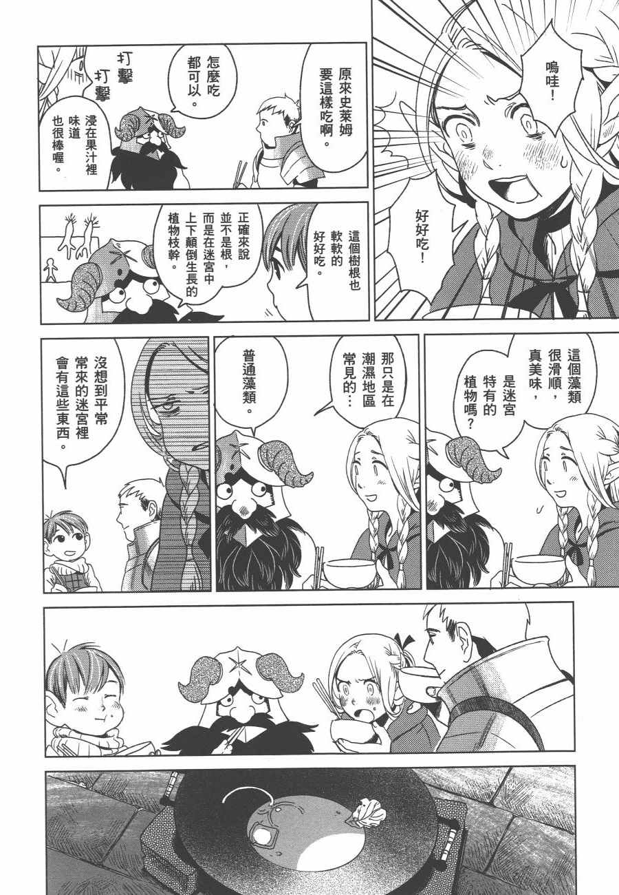 《迷宫饭》漫画最新章节第1卷免费下拉式在线观看章节第【38】张图片