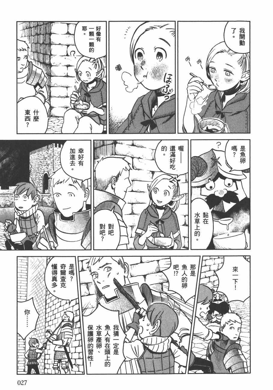 《迷宫饭》漫画最新章节第3卷免费下拉式在线观看章节第【29】张图片