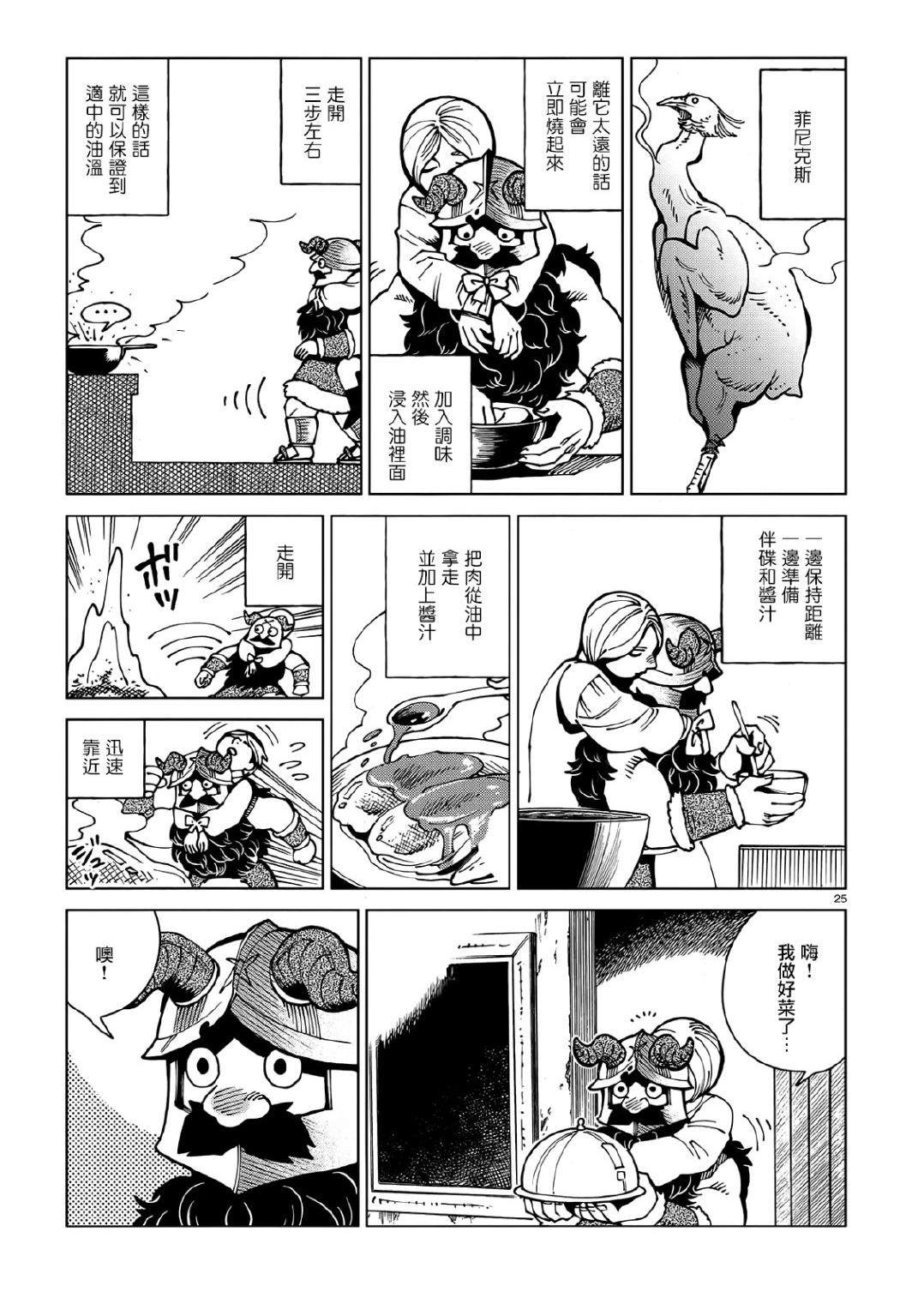 《迷宫饭》漫画最新章节第63话 油封免费下拉式在线观看章节第【25】张图片