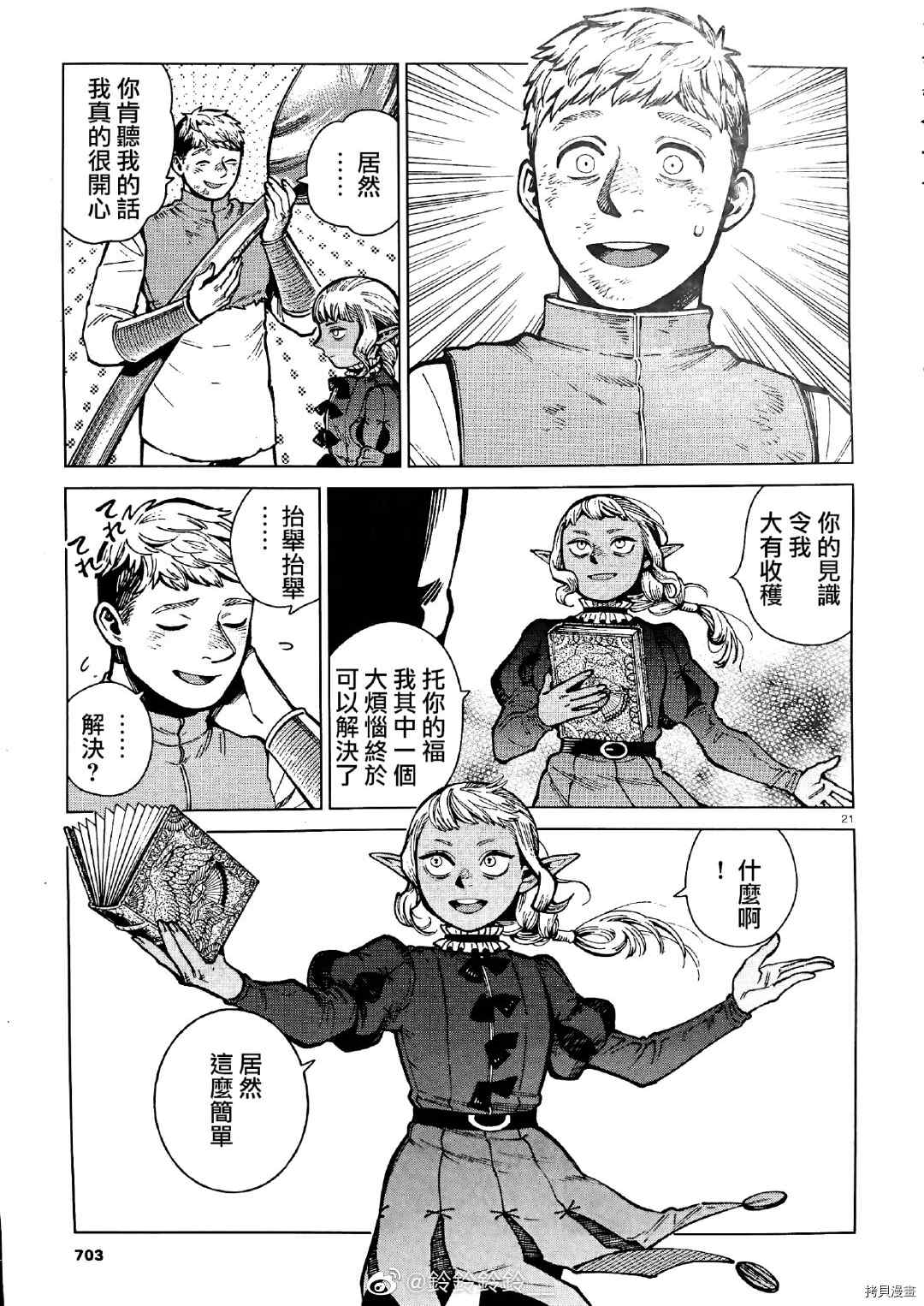 《迷宫饭》漫画最新章节第71话 希斯路4免费下拉式在线观看章节第【33】张图片