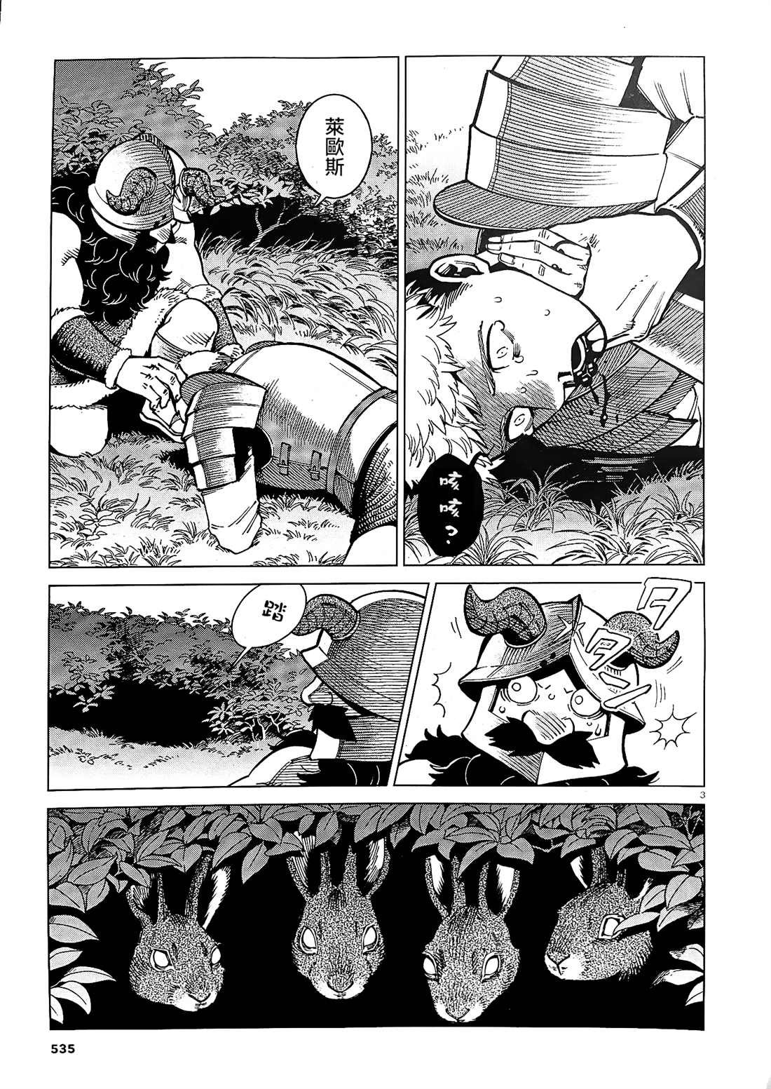 《迷宫饭》漫画最新章节第65话 兔子（2）免费下拉式在线观看章节第【3】张图片