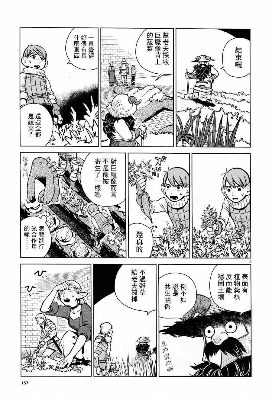 《迷宫饭》漫画最新章节第8话免费下拉式在线观看章节第【9】张图片