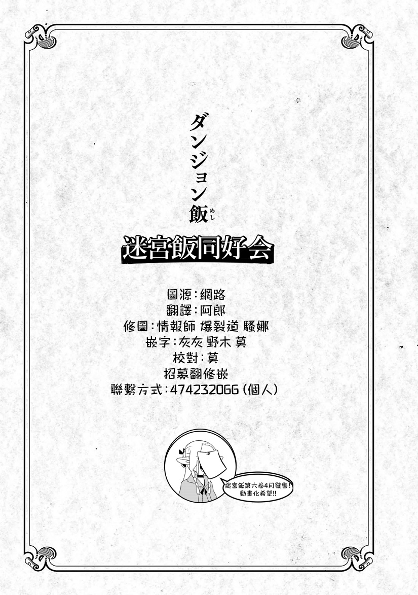 《迷宫饭》漫画最新章节第41话免费下拉式在线观看章节第【29】张图片