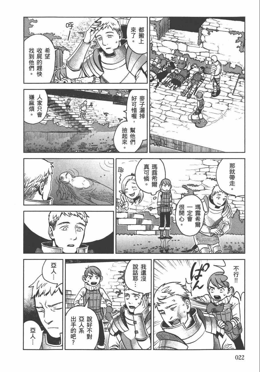 《迷宫饭》漫画最新章节第3卷免费下拉式在线观看章节第【24】张图片