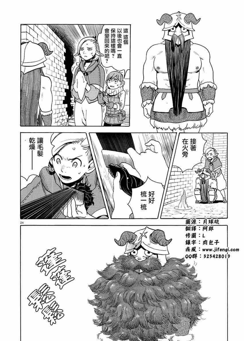 《迷宫饭》漫画最新章节第14话免费下拉式在线观看章节第【24】张图片