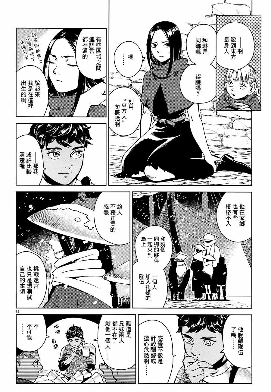 《迷宫饭》漫画最新章节第33话免费下拉式在线观看章节第【12】张图片